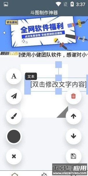 斗图制作神器app下载