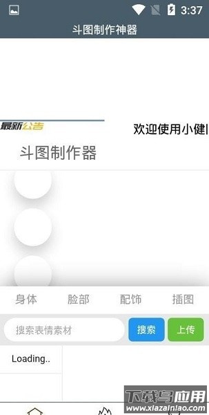 斗图制作神器免费软件截图