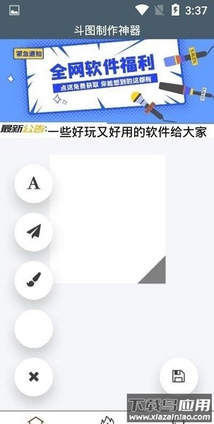 斗图制作神器免费软件截图