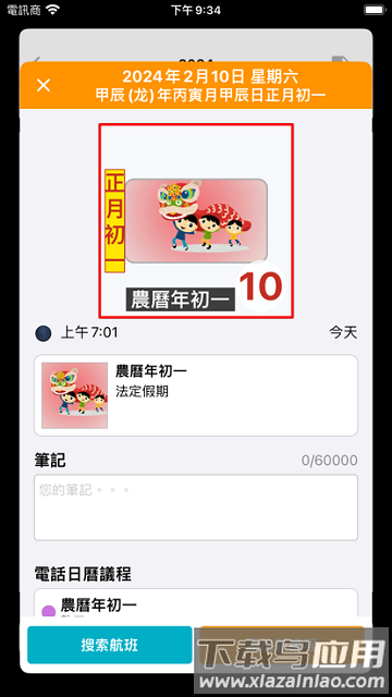香港日历最新版2024最新版截图1