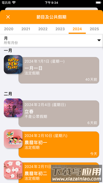 香港日历最新版2024最新版截图2
