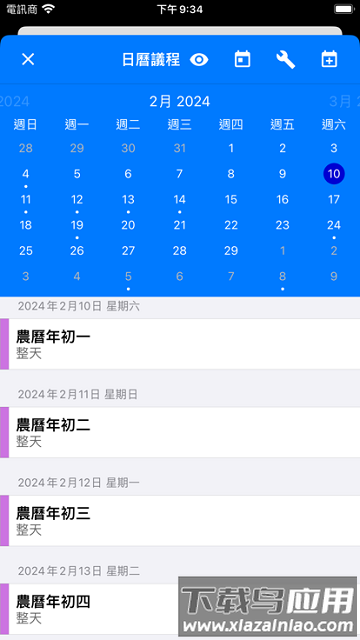 香港日历最新版2024最新版截图3