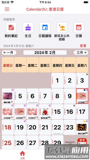 香港日历最新版2024最新版截图4