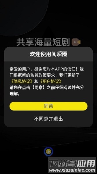 阅瞬圈app官方下载最新版本