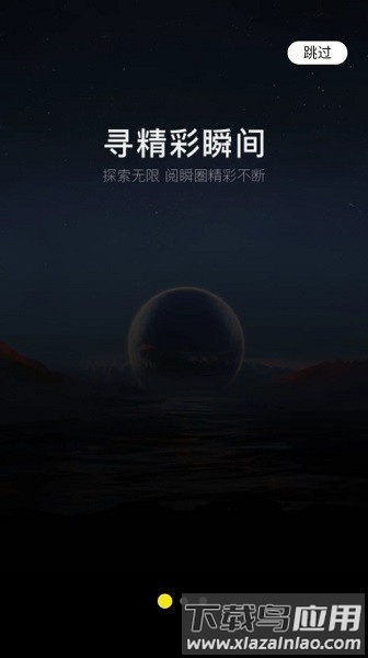 阅瞬圈软件最新版截图2