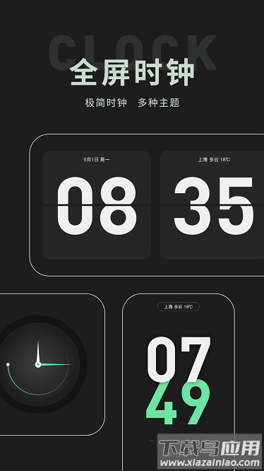 桌面时钟组件app下载