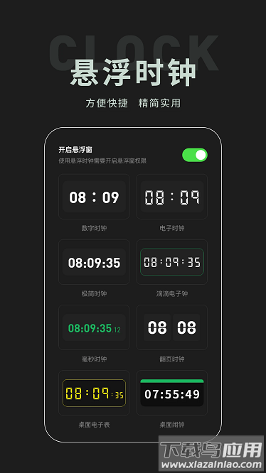 桌面时钟组件安卓版最新版截图4