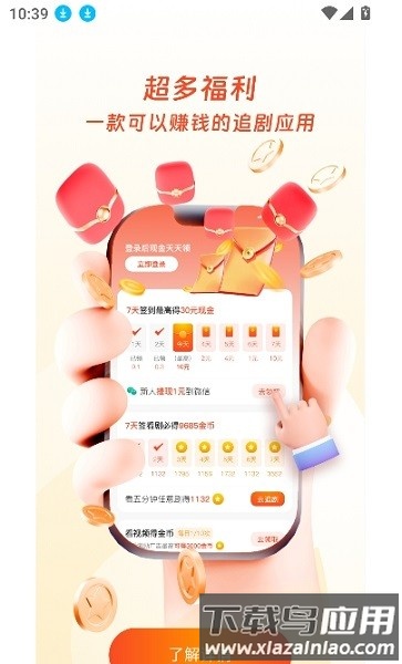 闲莱追剧app下载安装