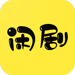 闲莱追剧app最新版