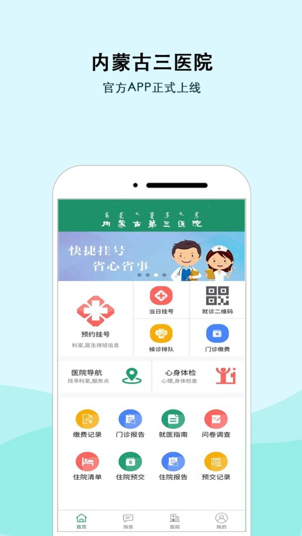 内蒙古三医院官方版