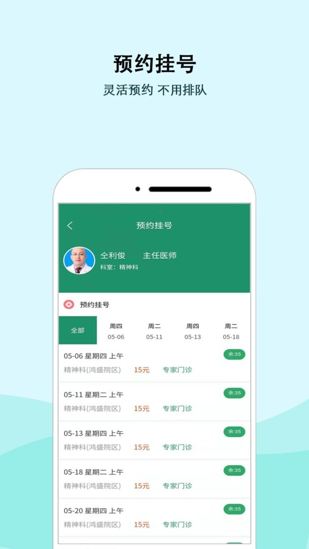 内蒙古三医院最新版截图