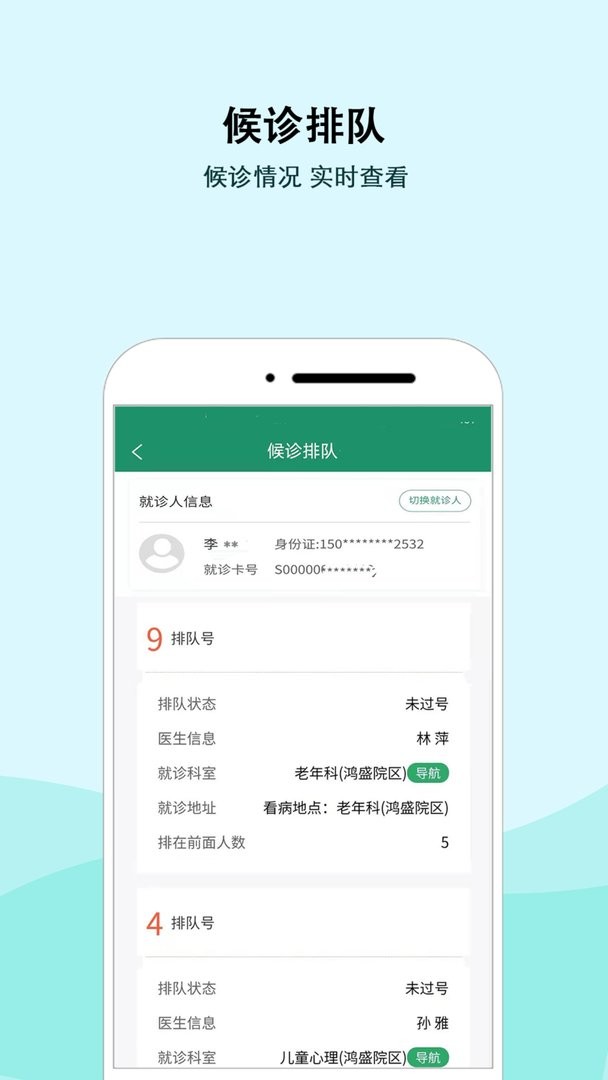 内蒙古三医院最新版截图