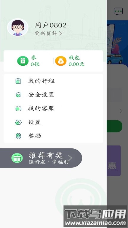 飞鸿出行最新版截图3