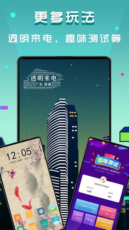 手机来电视频秀app最新版截图2