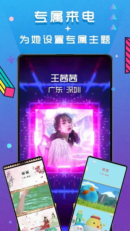 手机来电视频秀app最新版截图3