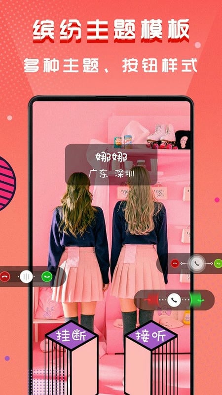 手机来电视频秀app最新版截图4