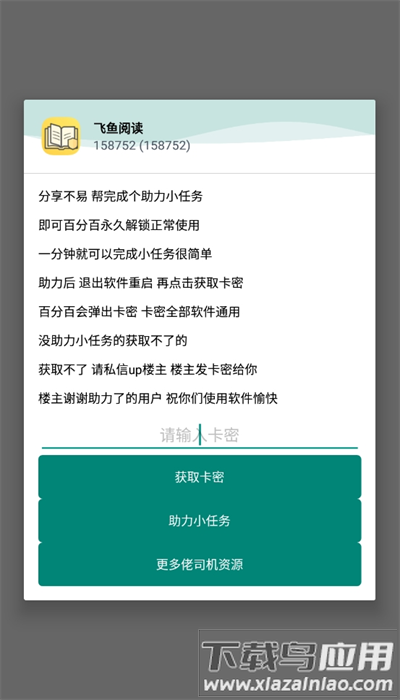 飞鱼小说阅读器app(飞鱼阅读)下载