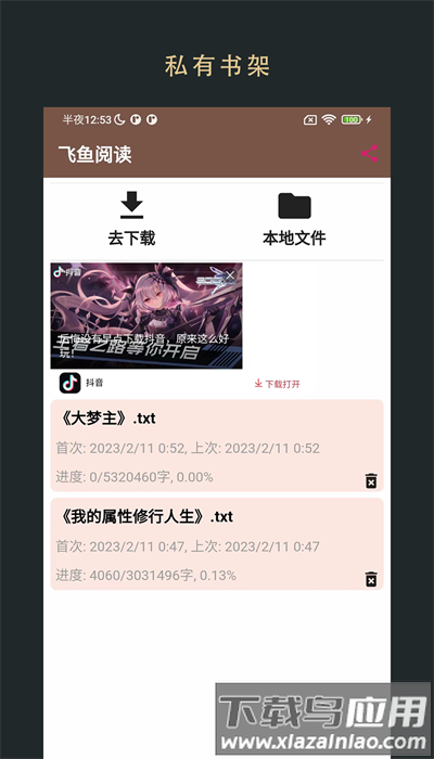 飞鱼小说阅读器app(飞鱼阅读)最新版截图1