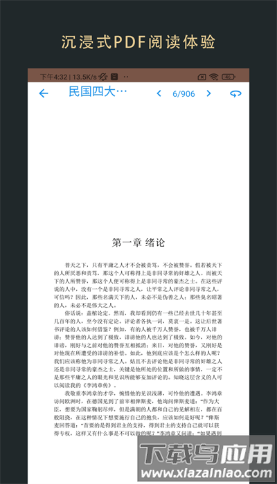 飞鱼小说阅读器app(飞鱼阅读)最新版截图2