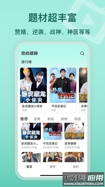 热点短剧软件最新版截图1