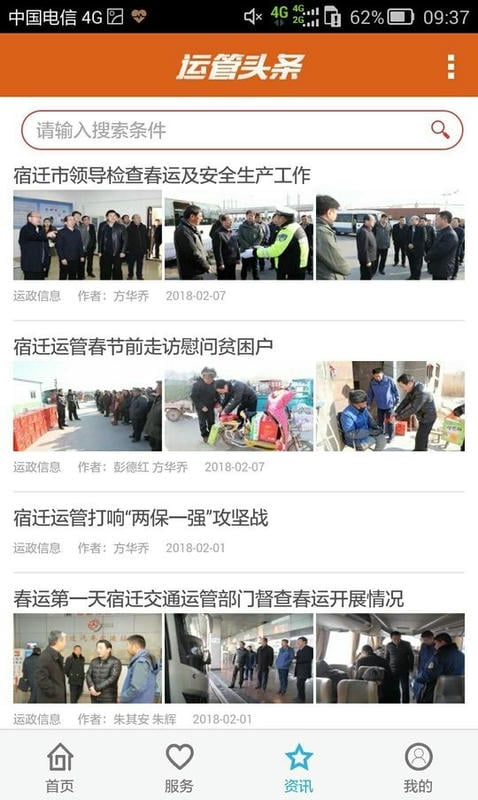 掌上运管app下载