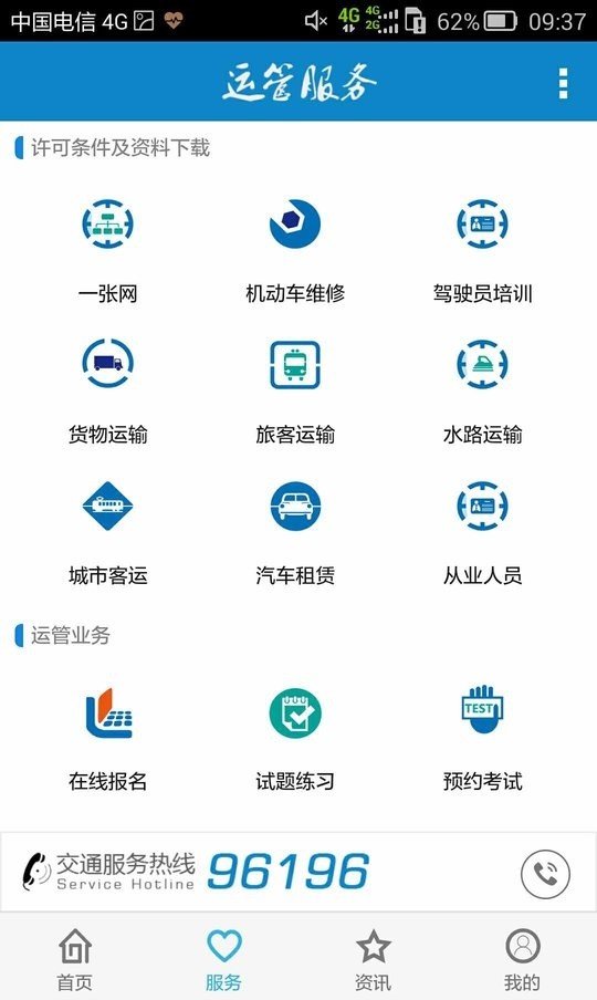 掌上运管最新版最新版截图1