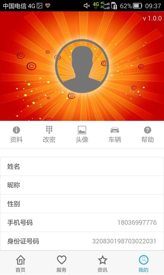 掌上运管最新版最新版截图2