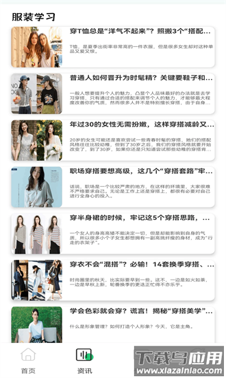 妹团穿搭精选最新版截图