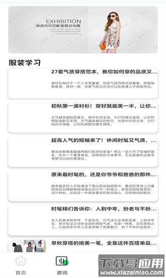 妹团穿搭精选最新版截图