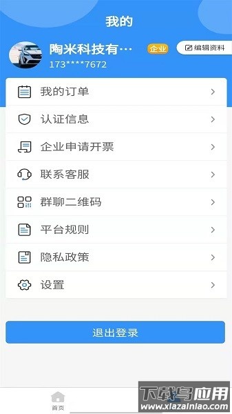 陆运通app下载