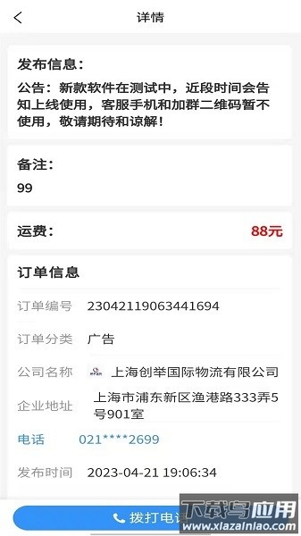 陆运通最新版最新版截图3