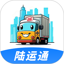 陆运通最新版