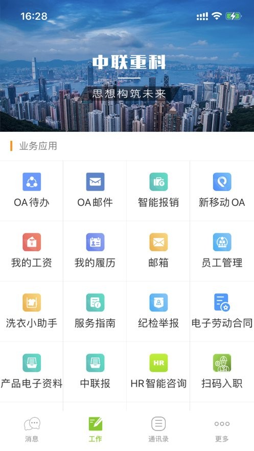 中联E家app官方下载