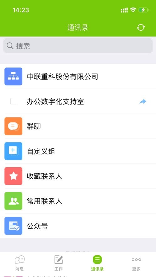 中联E家最新版截图1