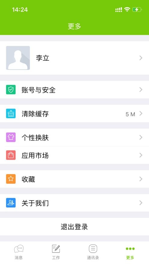中联E家最新版截图2