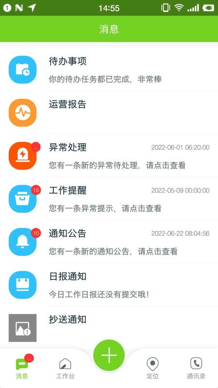 掌上环卫软件截图