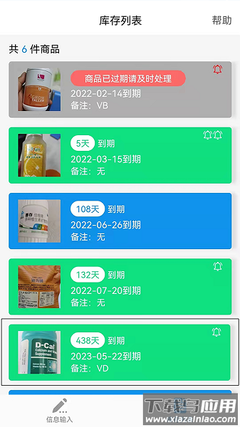 佳洪保质期手机版下载