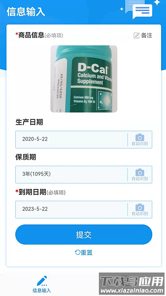 佳洪保质期软件最新版截图1