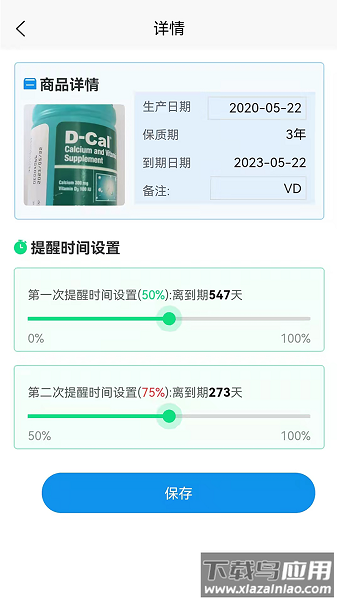 佳洪保质期软件最新版截图3