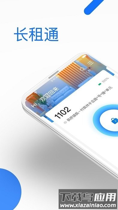 长租通家app截图