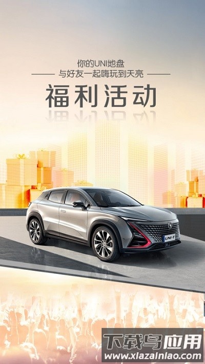 长安引力官方版(改为引力域)截图2