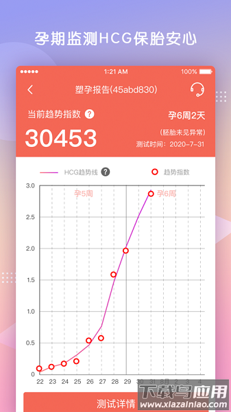 塑孕备孕仪最新版截图1