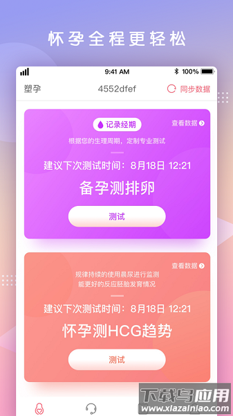 塑孕备孕仪最新版截图4