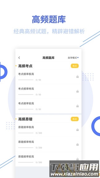 银行从业题库软件下载