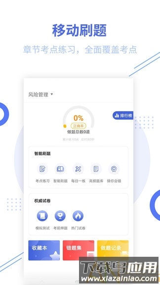 银行从业题库软件最新版截图2