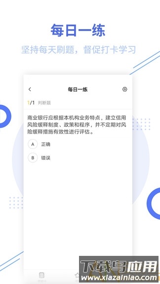 银行从业题库软件最新版截图3