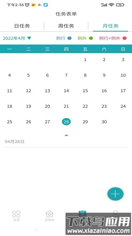 飞燕管家软件官方版下载
