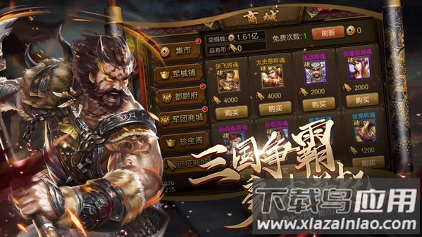 新官渡之战手游最新版截图1