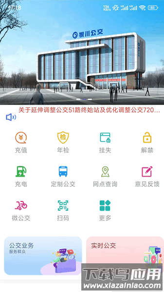 银川智行app下载
