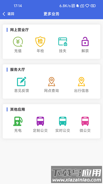银川智行扫码乘车app截图1